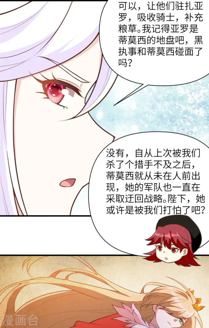 《从今天开始当城主》第323话图6