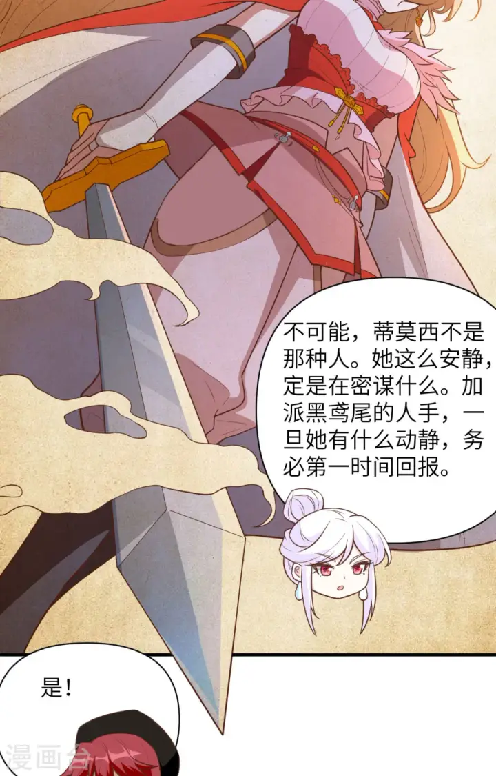 《从今天开始当城主》第323话图7
