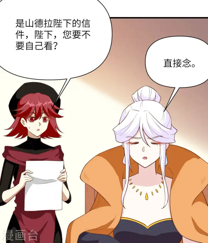 《从今天开始当城主》第323话图9