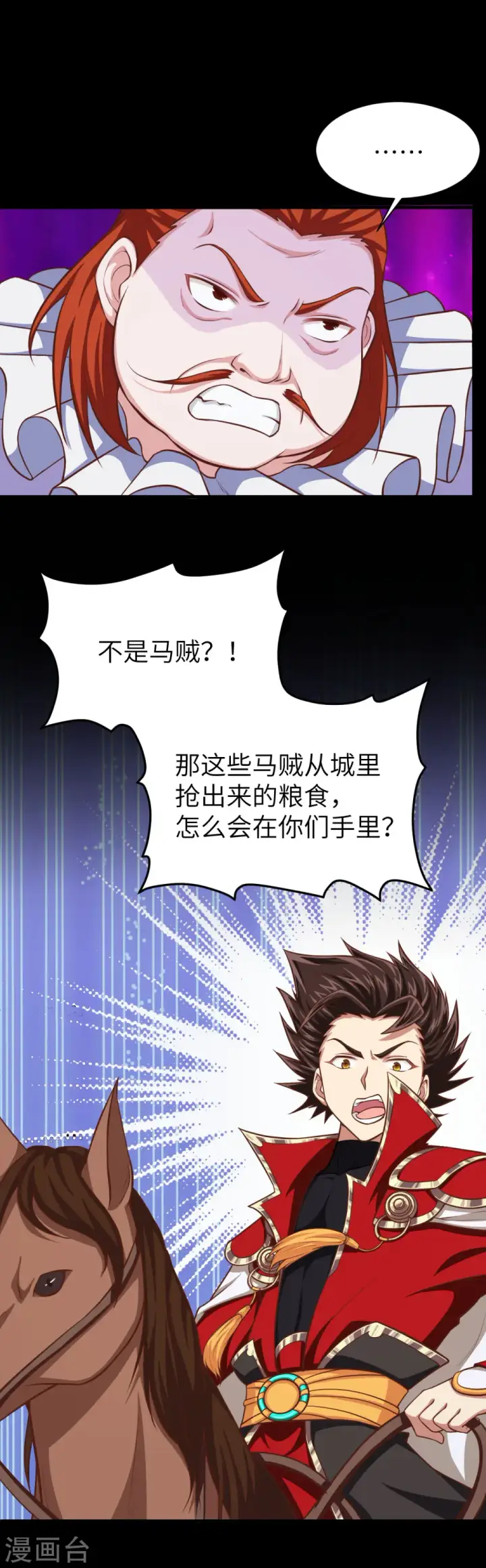 《从今天开始当城主》第33话图11