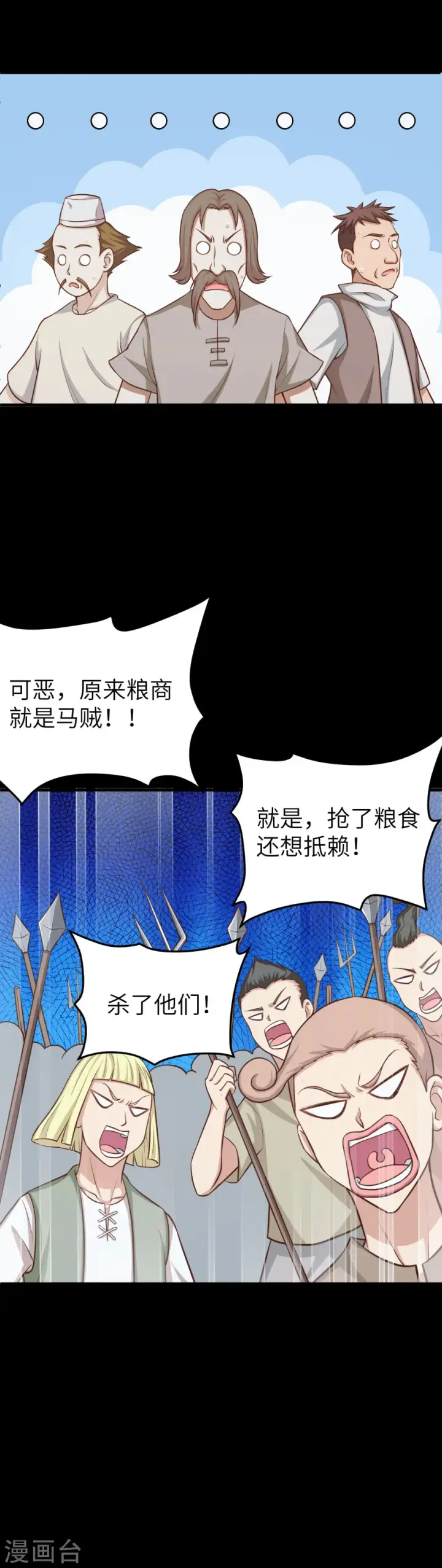 《从今天开始当城主》第33话图12