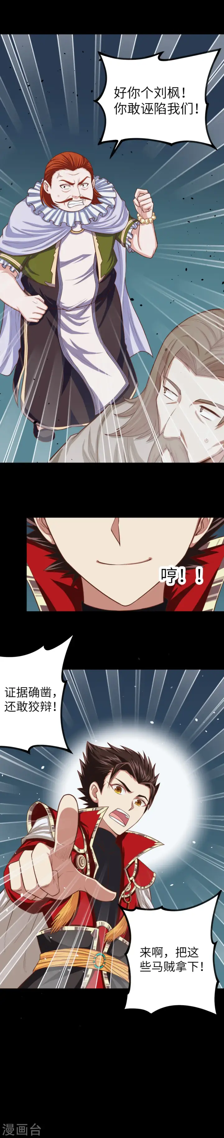 《从今天开始当城主》第33话图13
