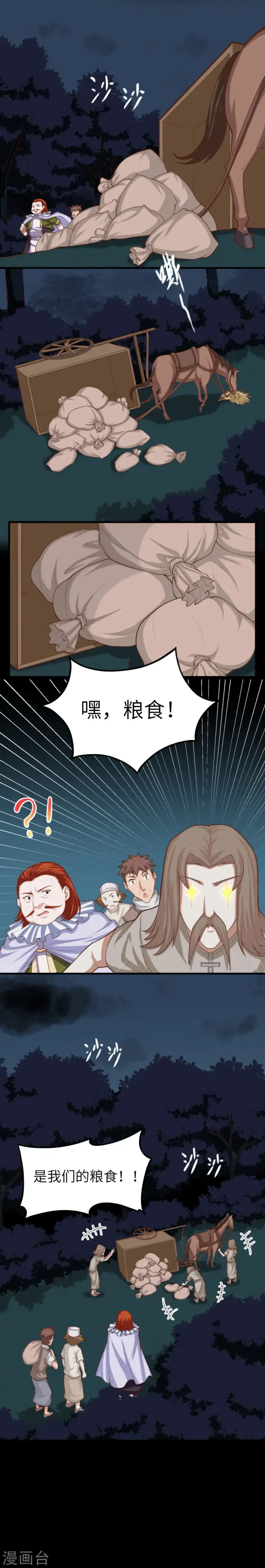 《从今天开始当城主》第33话图2