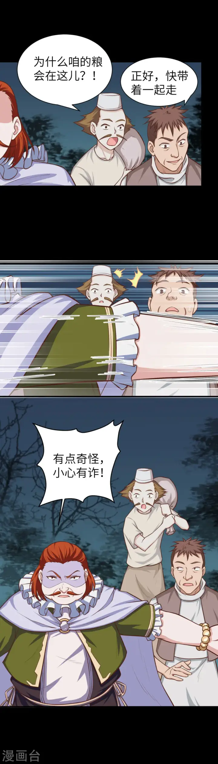 《从今天开始当城主》第33话图3