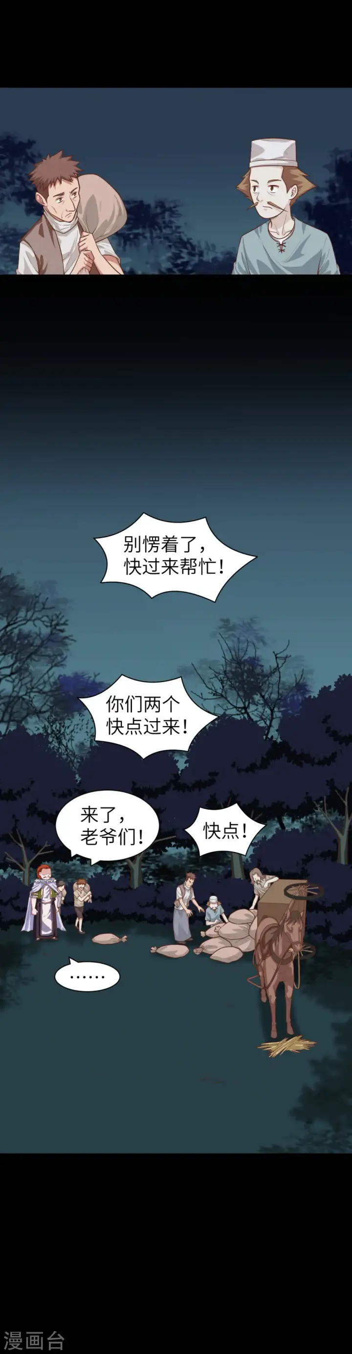 《从今天开始当城主》第33话图5
