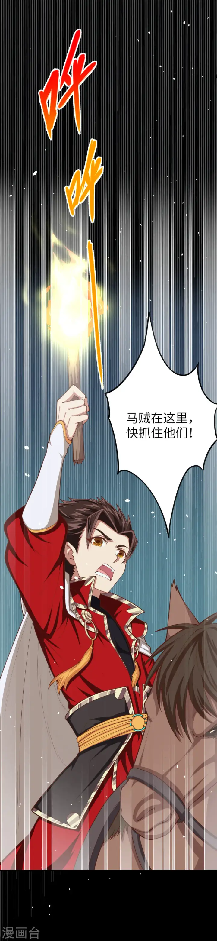 《从今天开始当城主》第33话图9