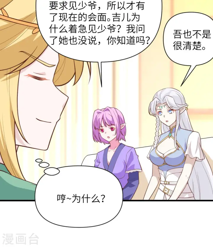 《从今天开始当城主》第324话图10