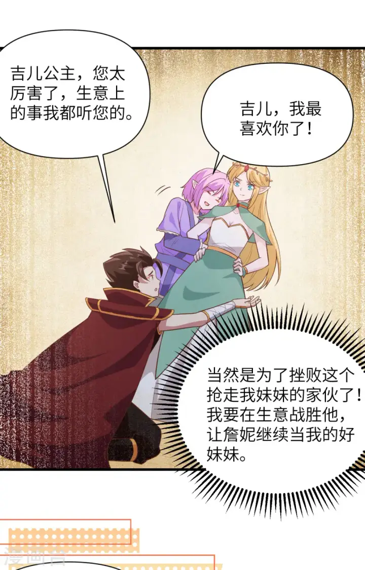 《从今天开始当城主》第324话图11