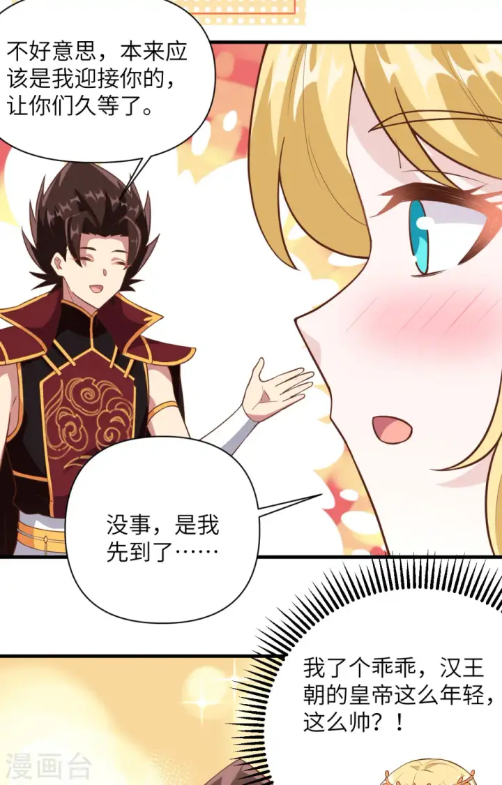 《从今天开始当城主》第324话图12