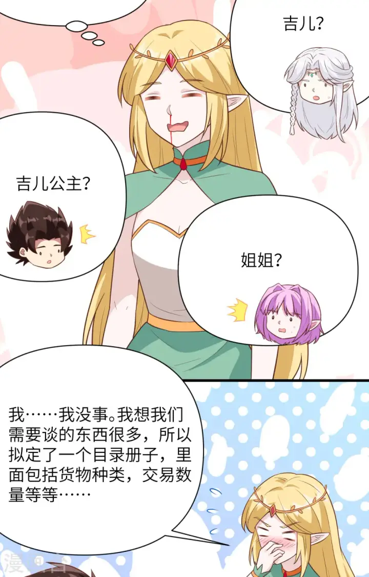 《从今天开始当城主》第324话图16