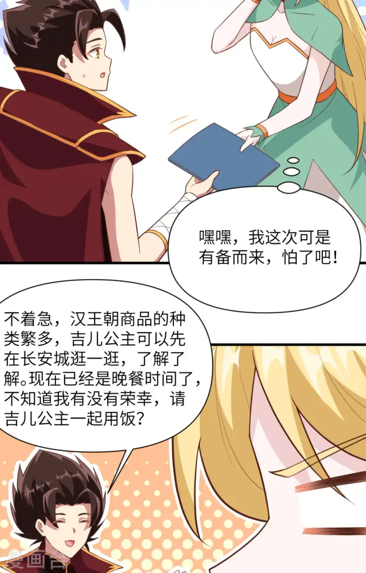 《从今天开始当城主》第324话图17