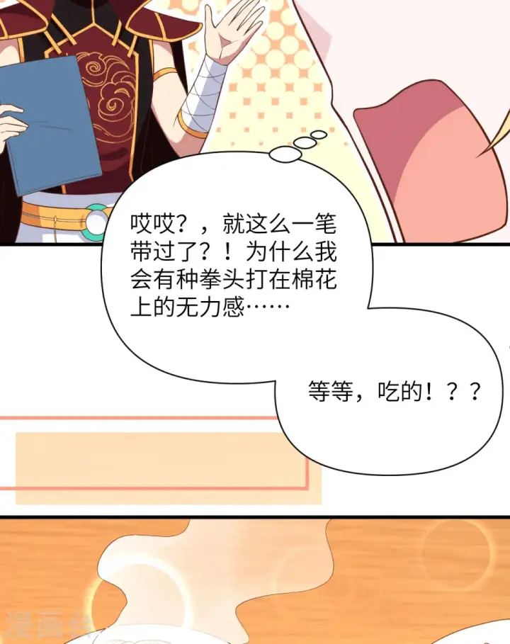 《从今天开始当城主》第324话图18