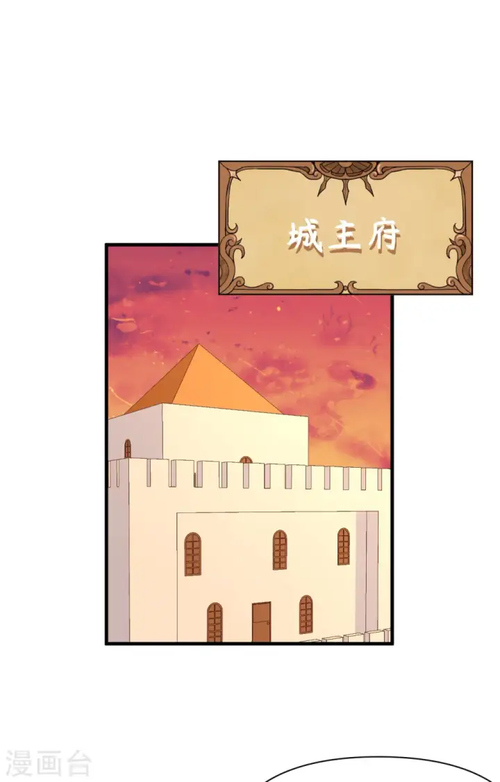 《从今天开始当城主》第324话图2