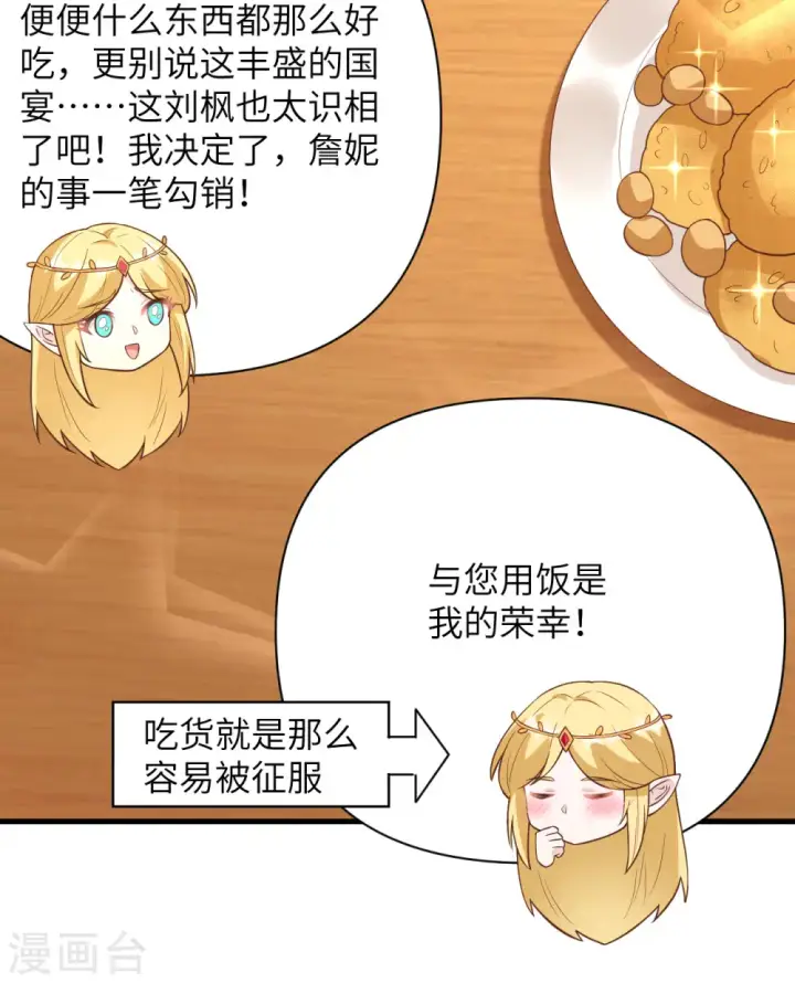 《从今天开始当城主》第324话图20