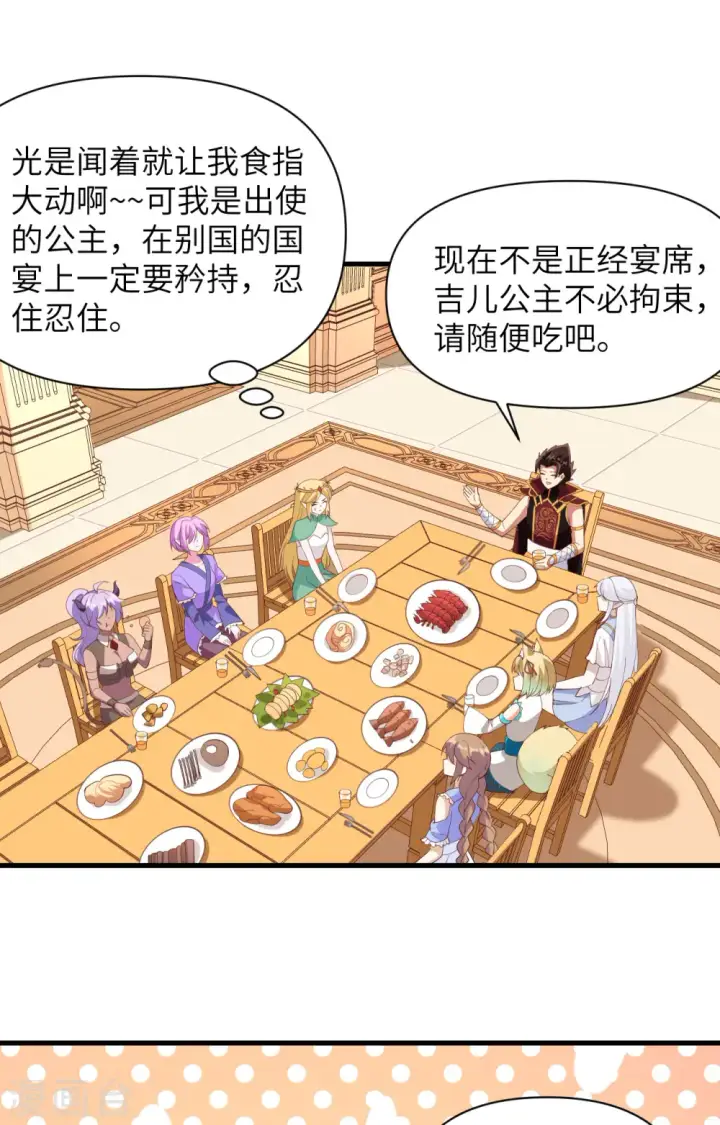 《从今天开始当城主》第324话图21