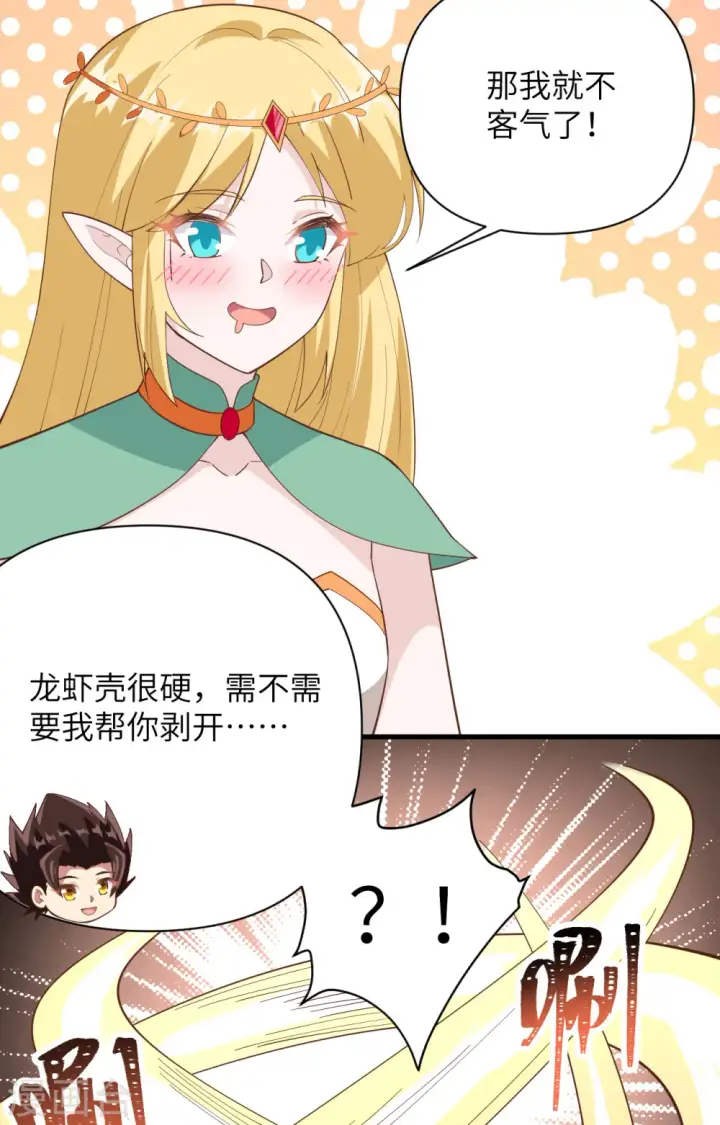 《从今天开始当城主》第324话图22