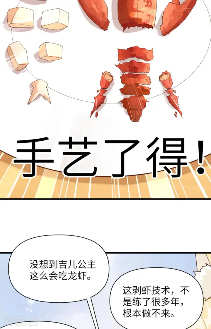 《从今天开始当城主》第324话图24