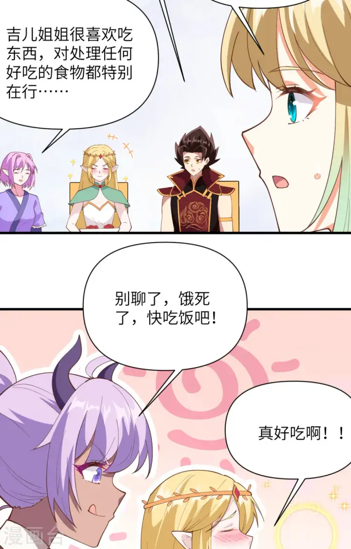 《从今天开始当城主》第324话图25