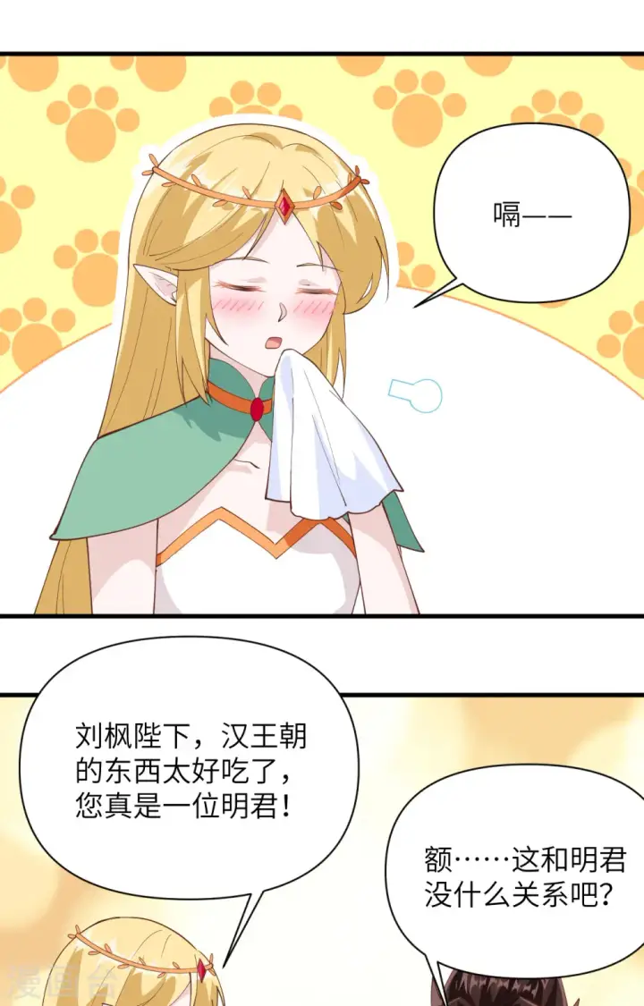 《从今天开始当城主》第324话图27