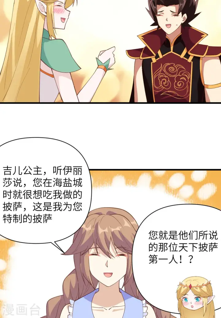 《从今天开始当城主》第324话图28