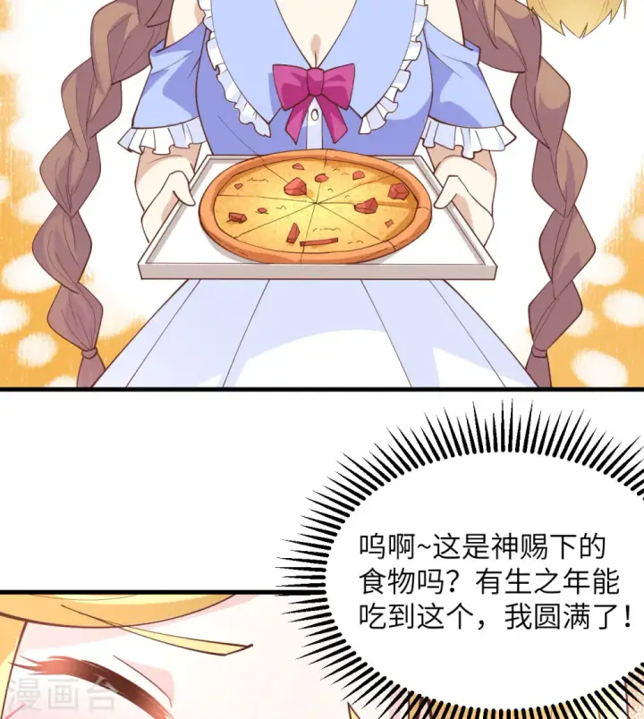 《从今天开始当城主》第324话图29