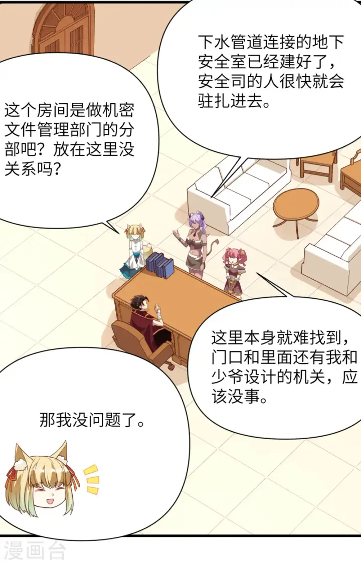 《从今天开始当城主》第324话图3