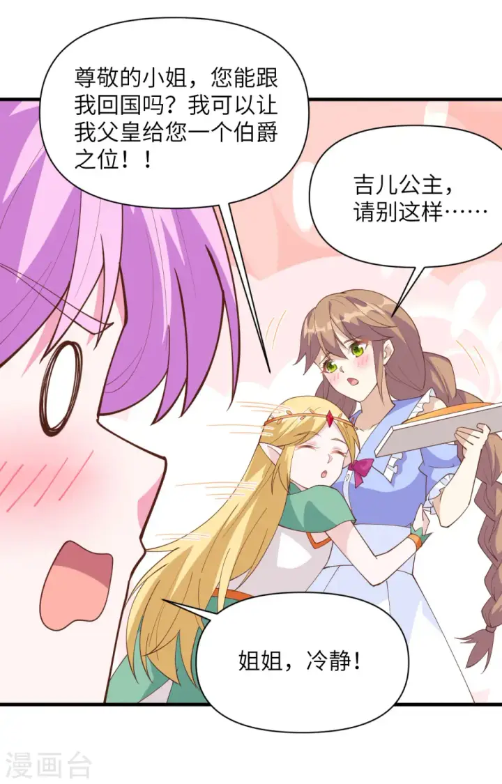 《从今天开始当城主》第324话图31
