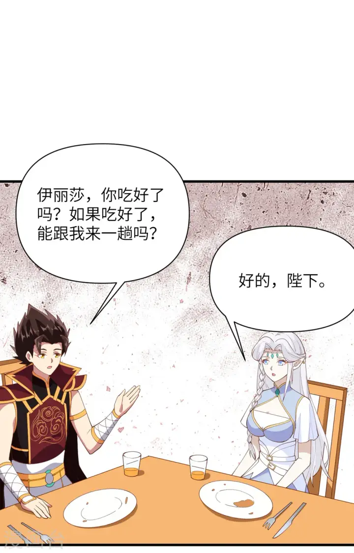 《从今天开始当城主》第324话图32
