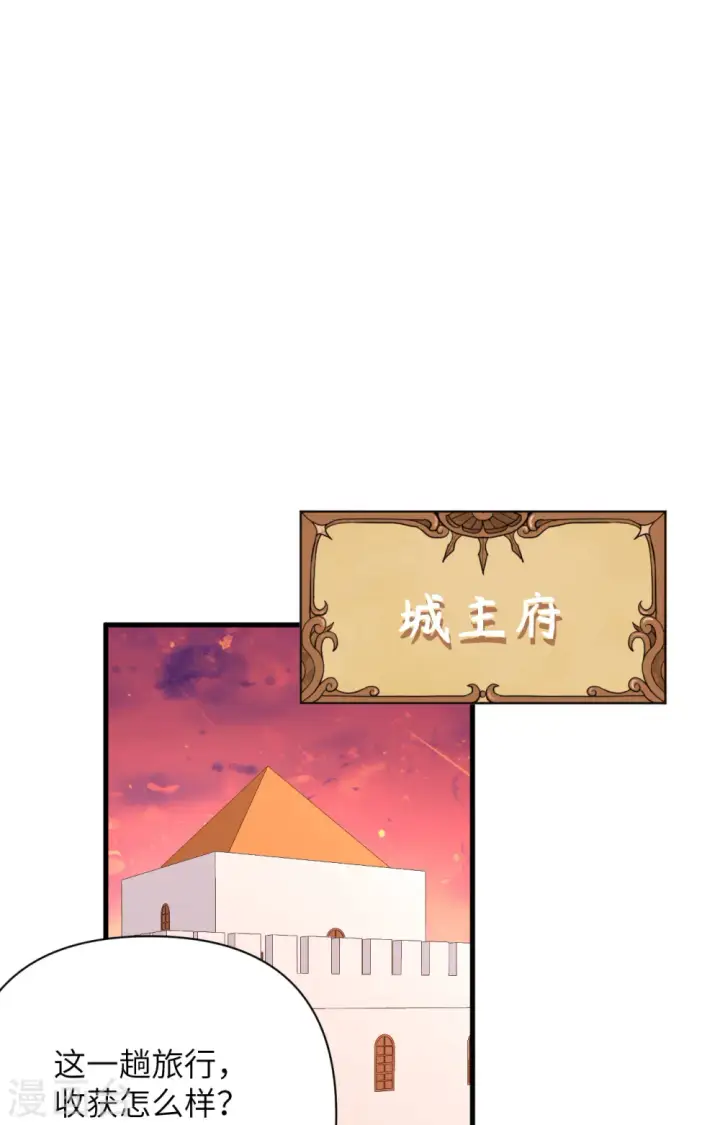 《从今天开始当城主》第324话图33