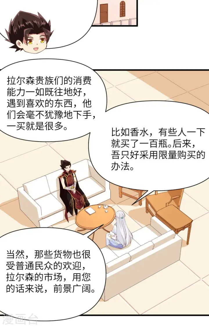 《从今天开始当城主》第324话图34