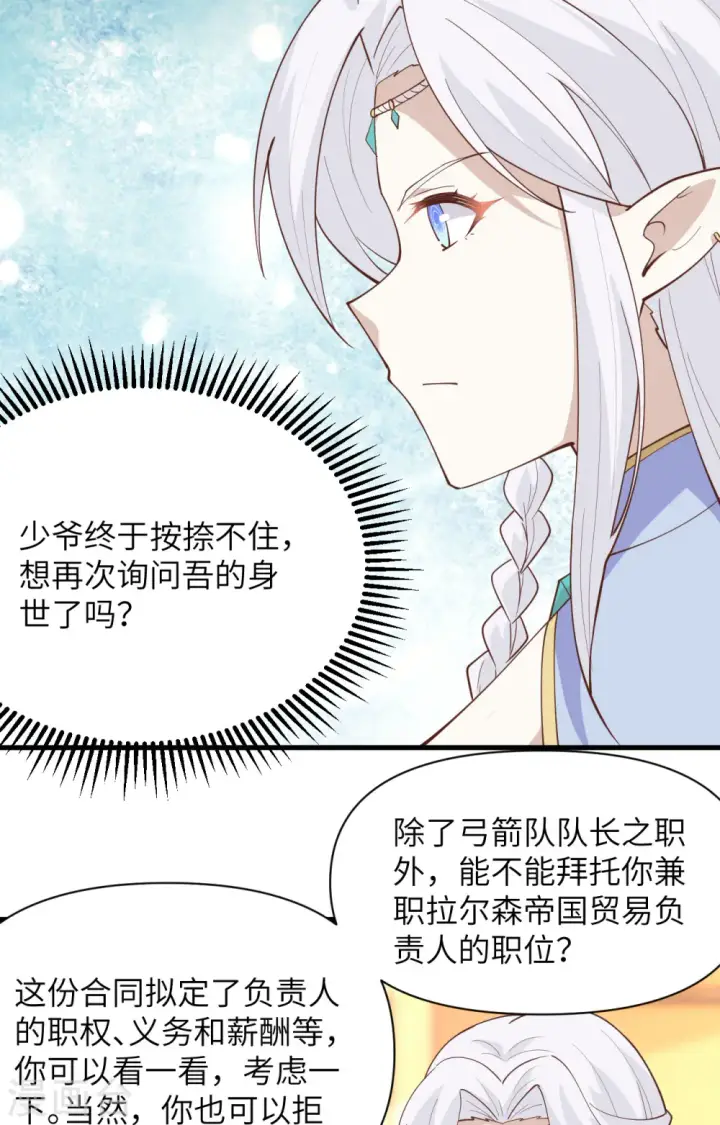 《从今天开始当城主》第324话图36