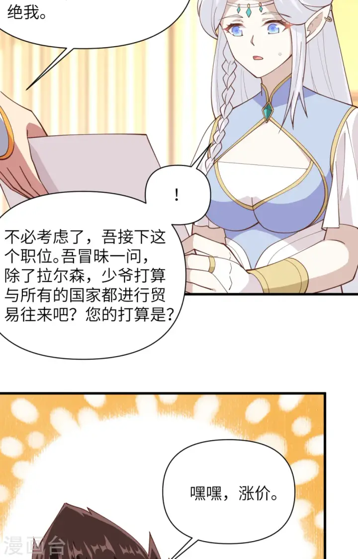 《从今天开始当城主》第324话图37