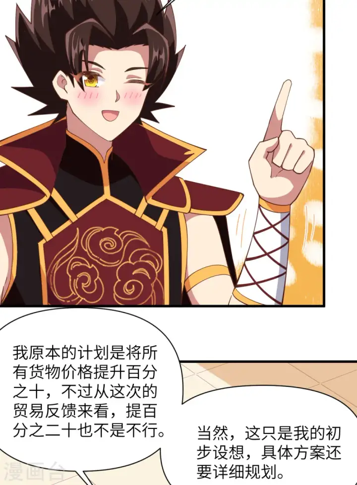 《从今天开始当城主》第324话图38
