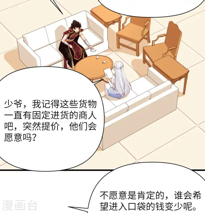 《从今天开始当城主》第324话图39