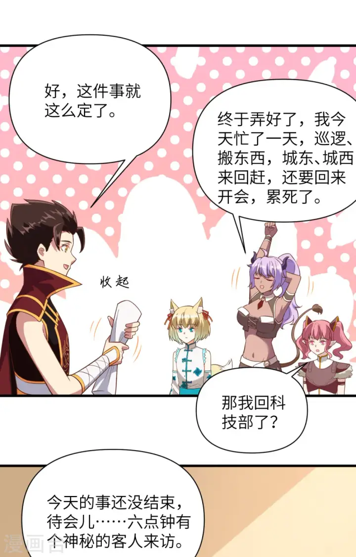 《从今天开始当城主》第324话图4