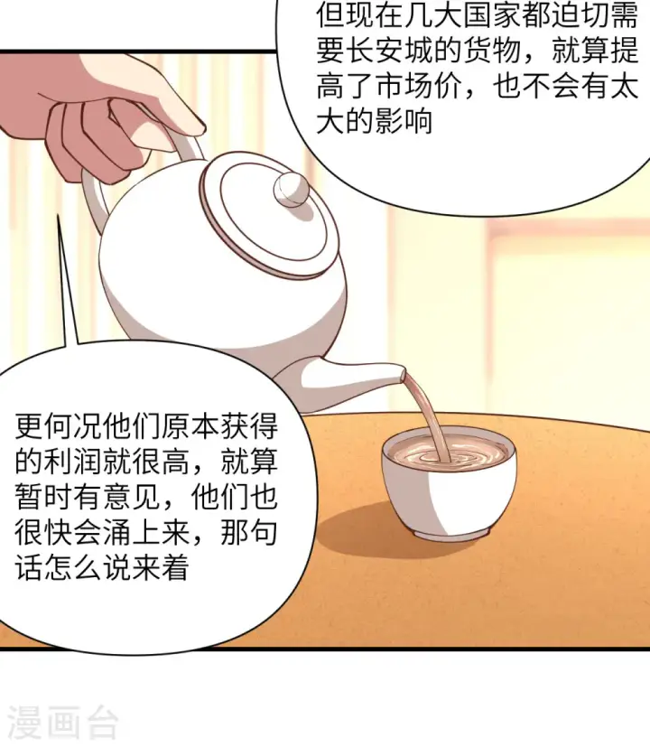 《从今天开始当城主》第324话图40