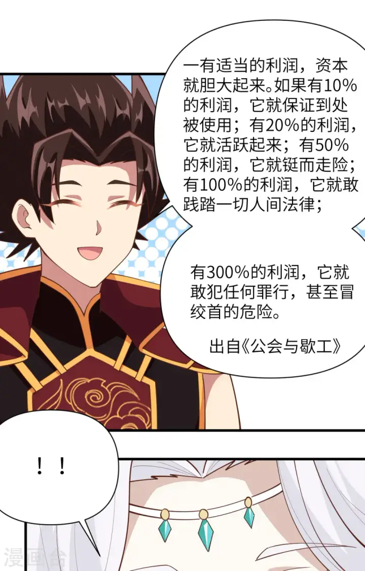 《从今天开始当城主》第324话图41