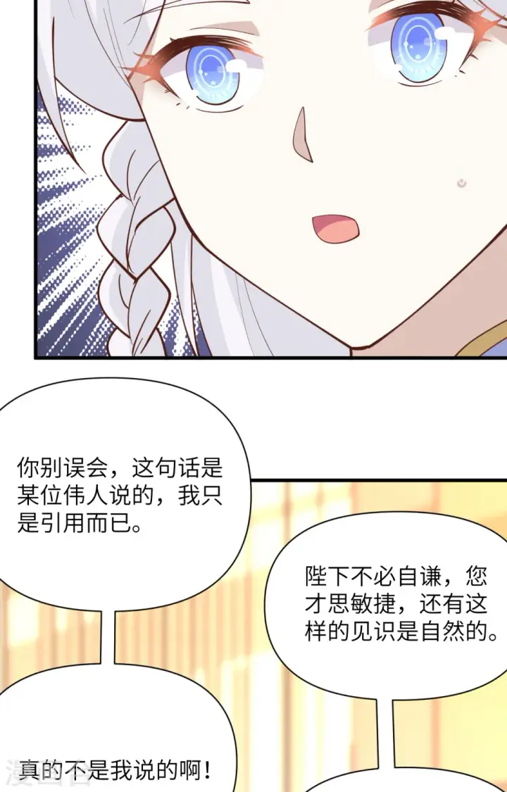 《从今天开始当城主》第324话图42