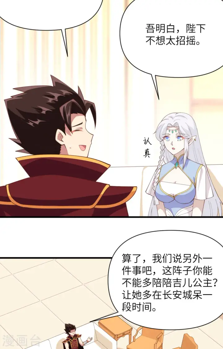 《从今天开始当城主》第324话图43