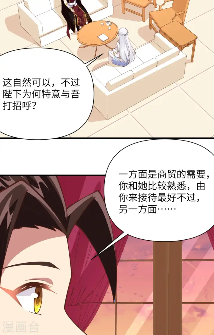 《从今天开始当城主》第324话图44