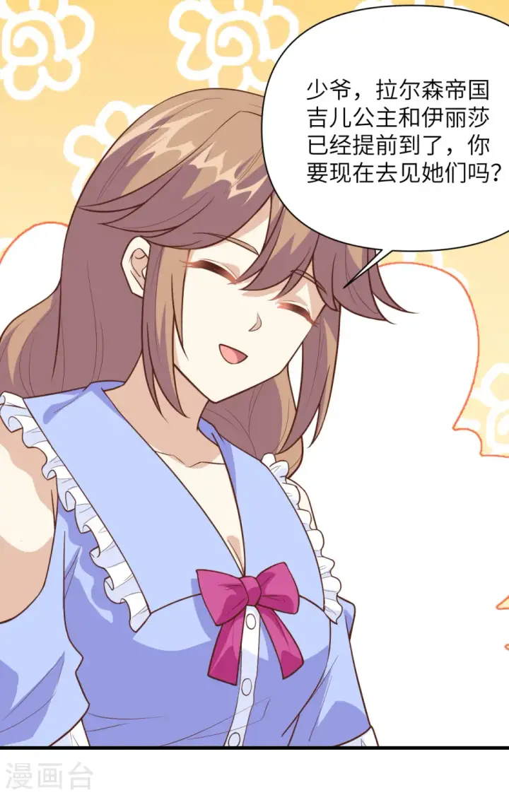 《从今天开始当城主》第324话图6