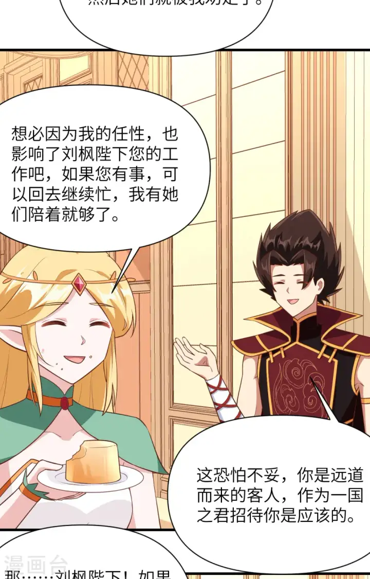 《从今天开始当城主》第325话图10