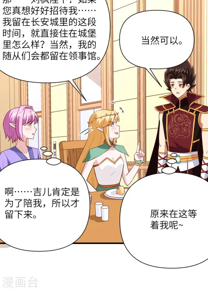 《从今天开始当城主》第325话图11