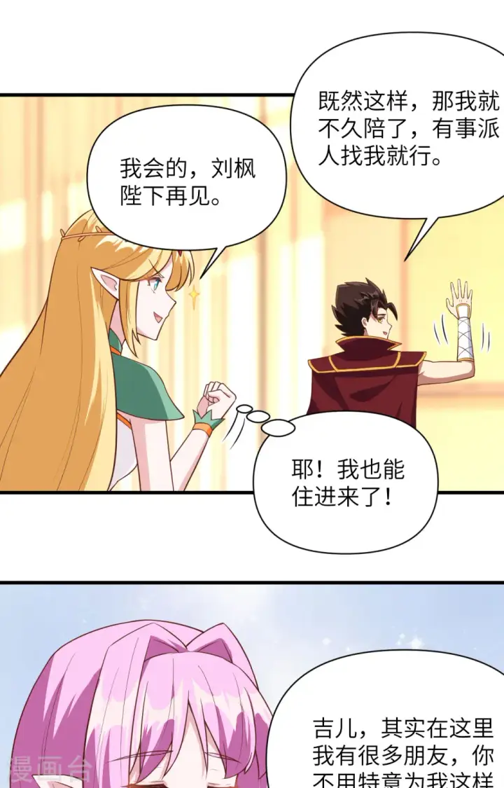 《从今天开始当城主》第325话图12