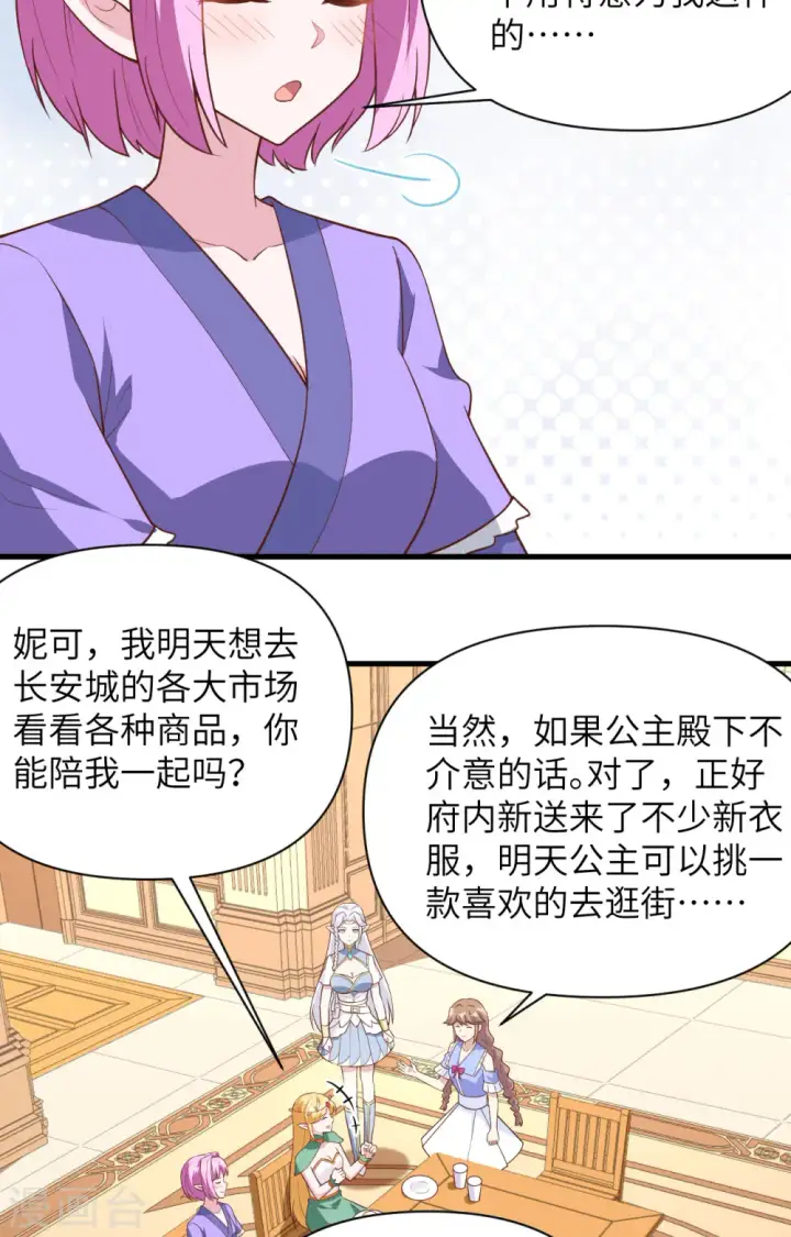 《从今天开始当城主》第325话图13