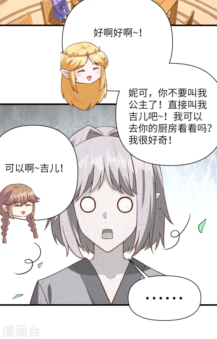 《从今天开始当城主》第325话图14