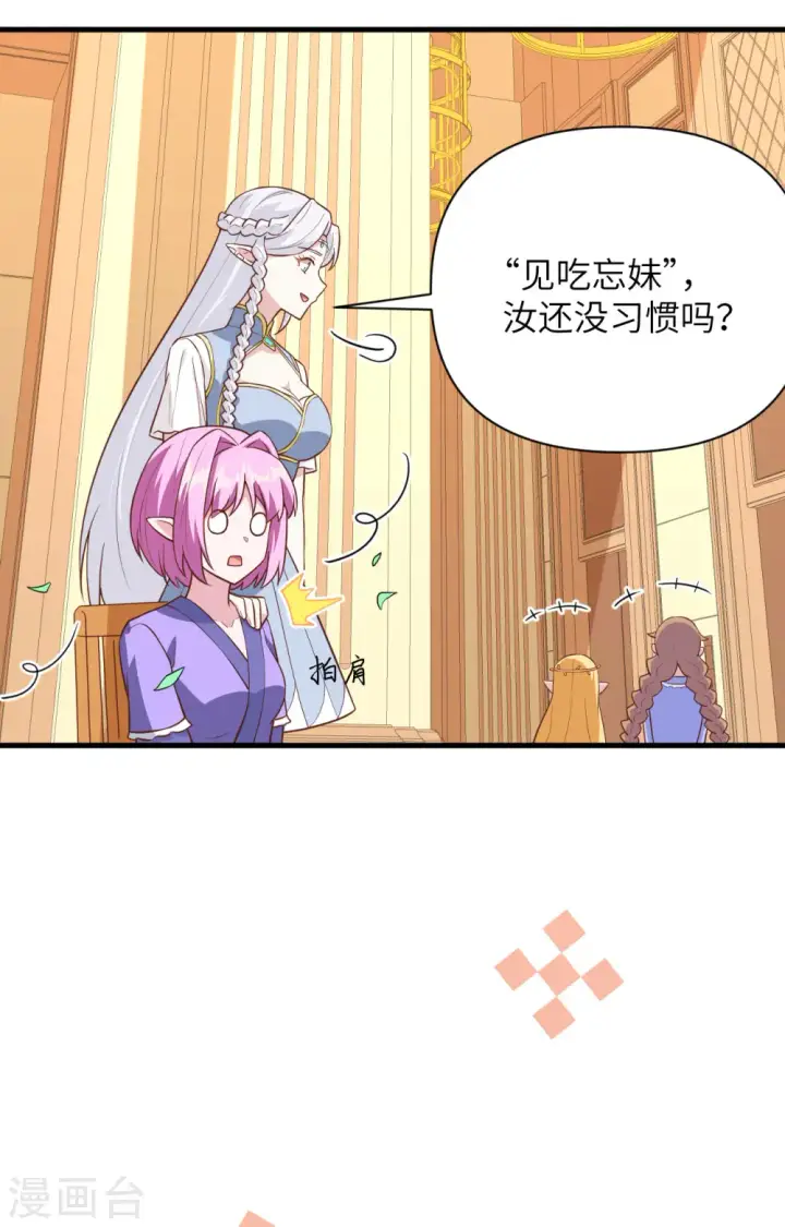 《从今天开始当城主》第325话图15