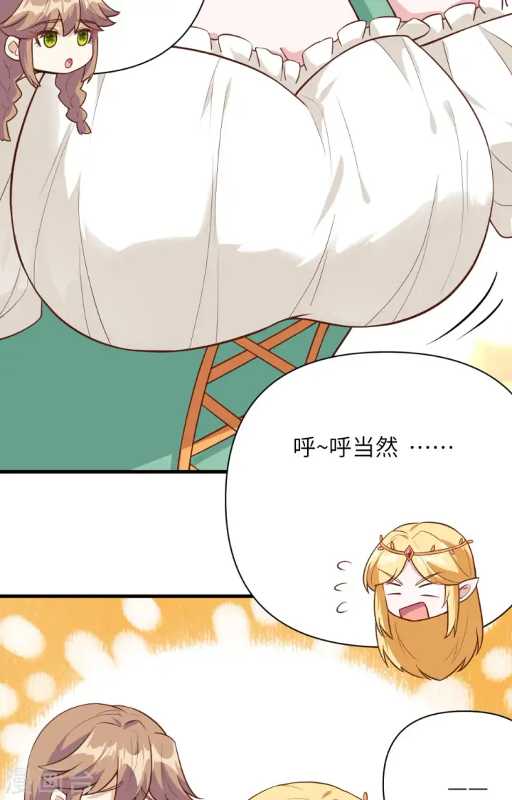 《从今天开始当城主》第325话图17
