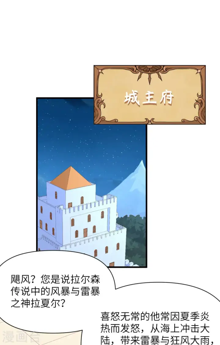 《从今天开始当城主》第325话图2