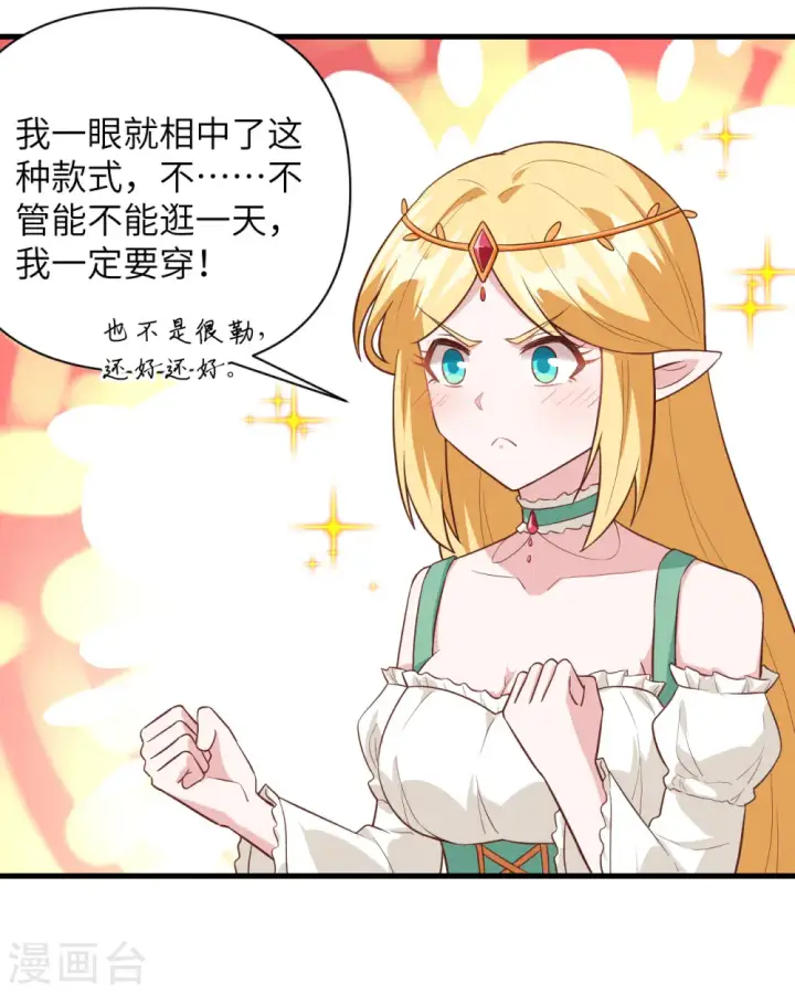 《从今天开始当城主》第325话图20